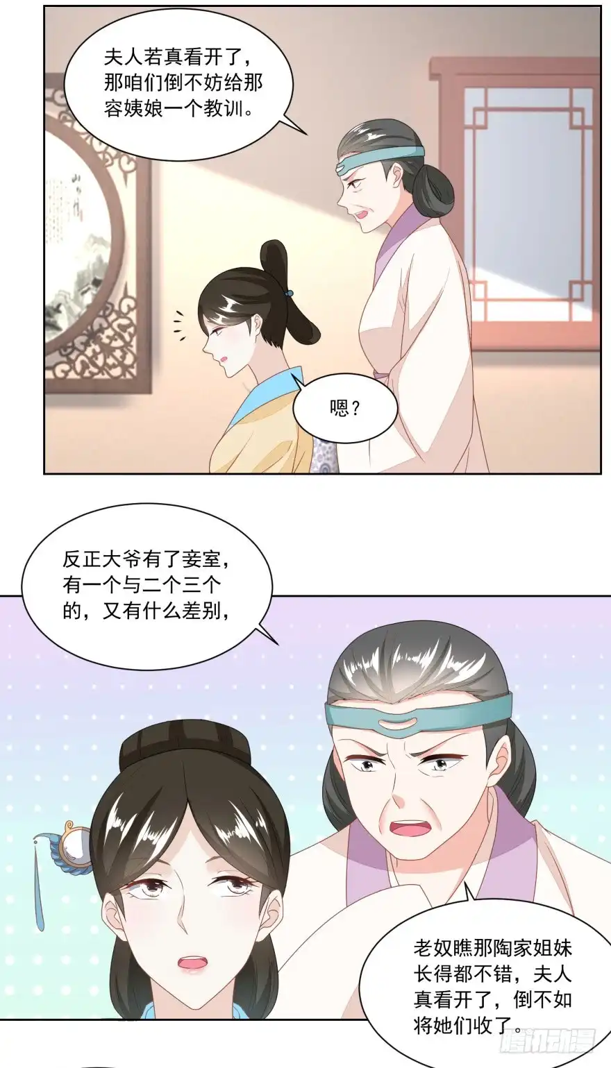《农女殊色》第124回 不如利用 第8页