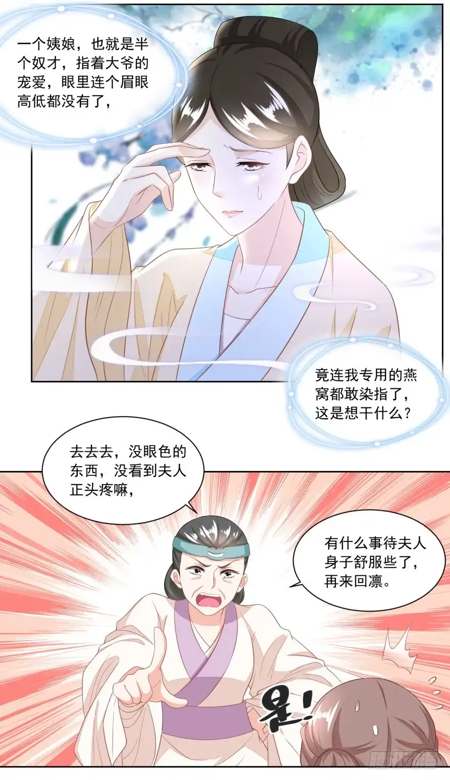 《农女殊色》第124回 不如利用 第4页