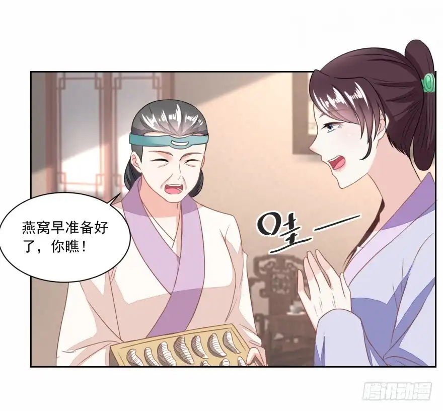 《农女殊色》第124回 不如利用 第23页