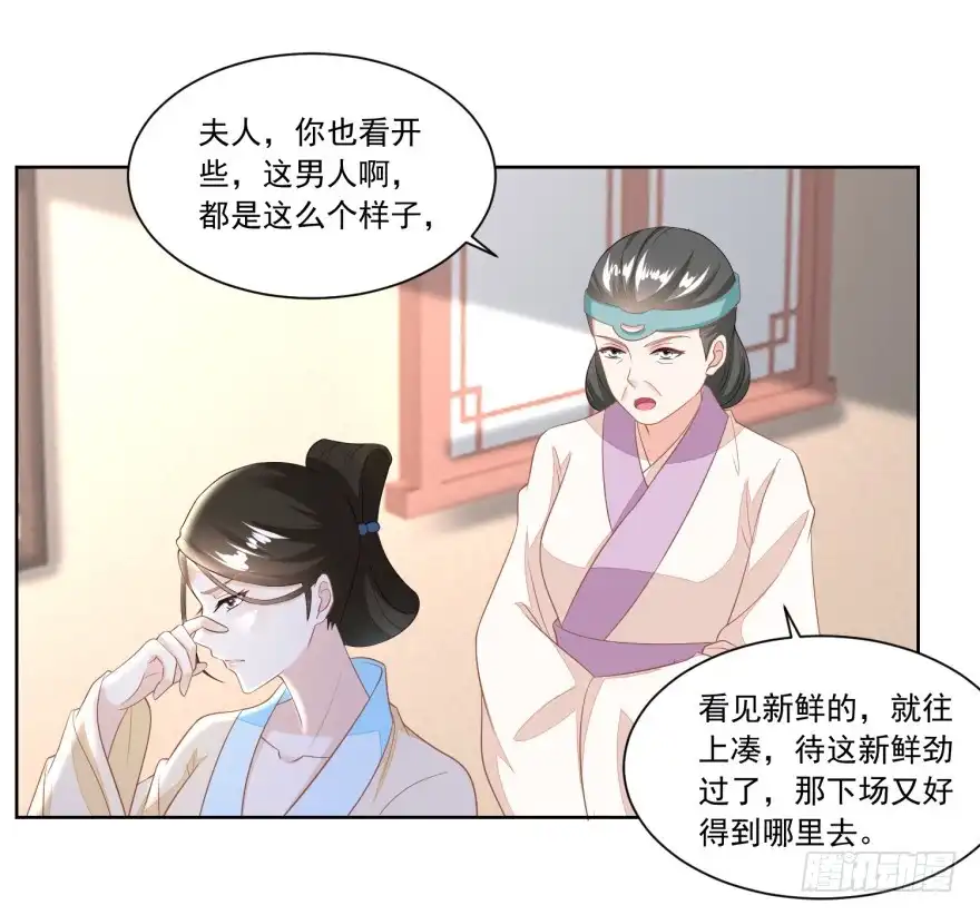 《农女殊色》第124回 不如利用 第5页