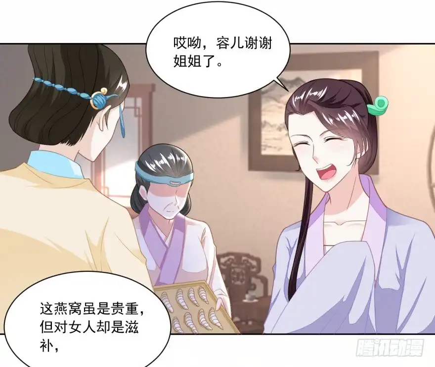《农女殊色》第124回 不如利用 第24页