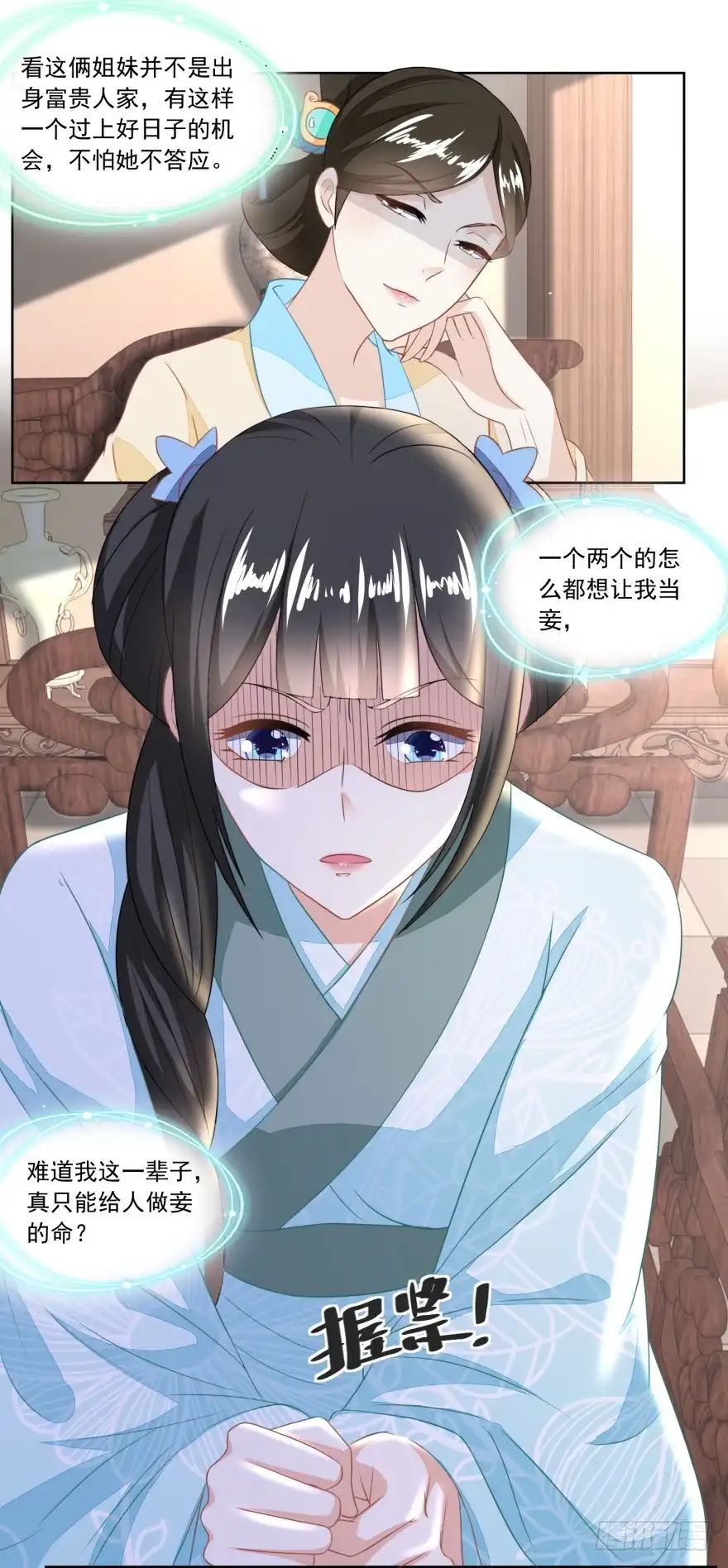 《农女殊色》第125回 从雷府出走 第6页