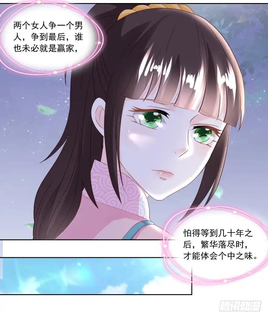 《农女殊色》第125回 从雷府出走 第22页