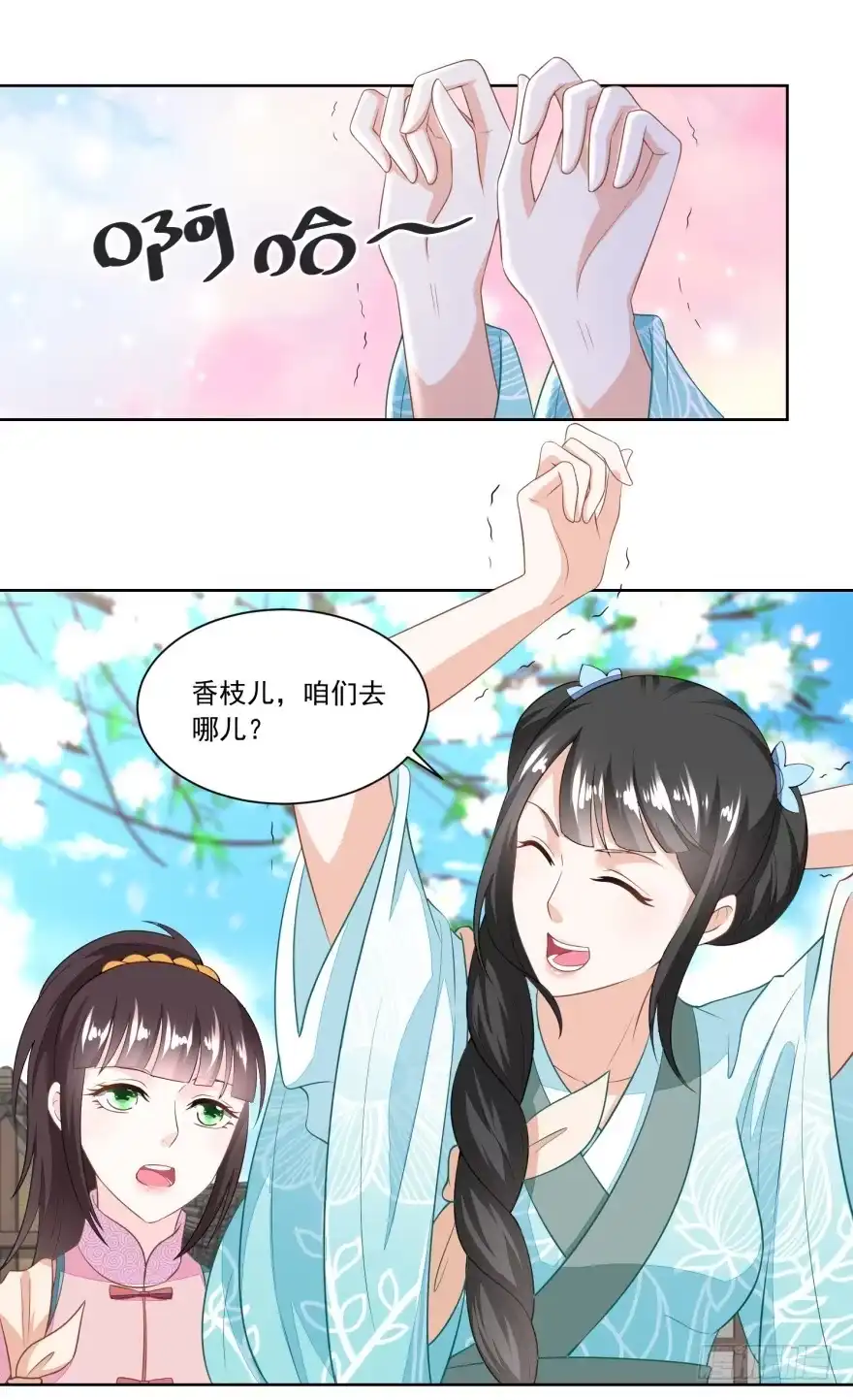 《农女殊色》第125回 从雷府出走 第26页