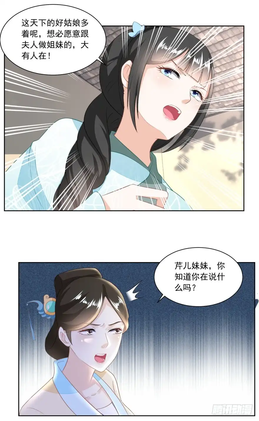 《农女殊色》第125回 从雷府出走 第8页
