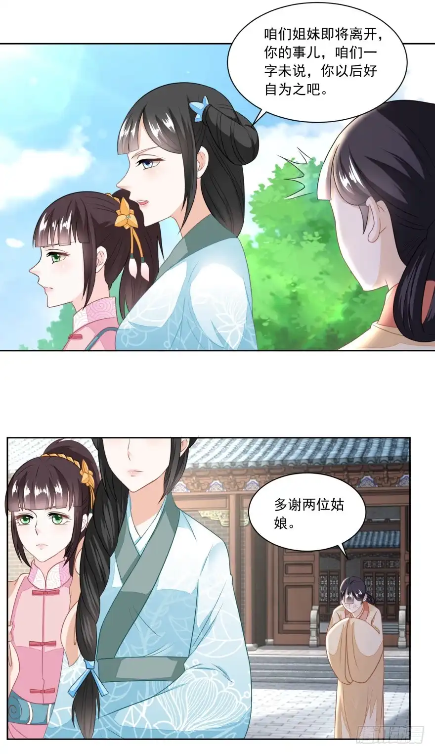 《农女殊色》第125回 从雷府出走 第24页