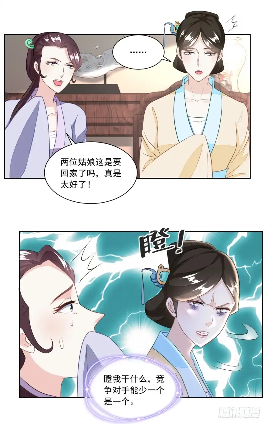《农女殊色》第125回 从雷府出走 第17页