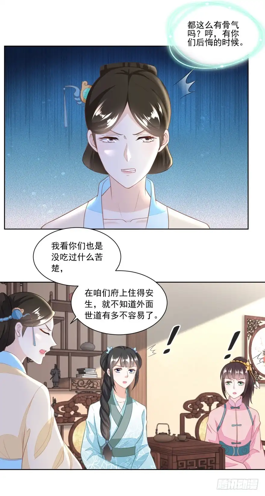 《农女殊色》第125回 从雷府出走 第13页