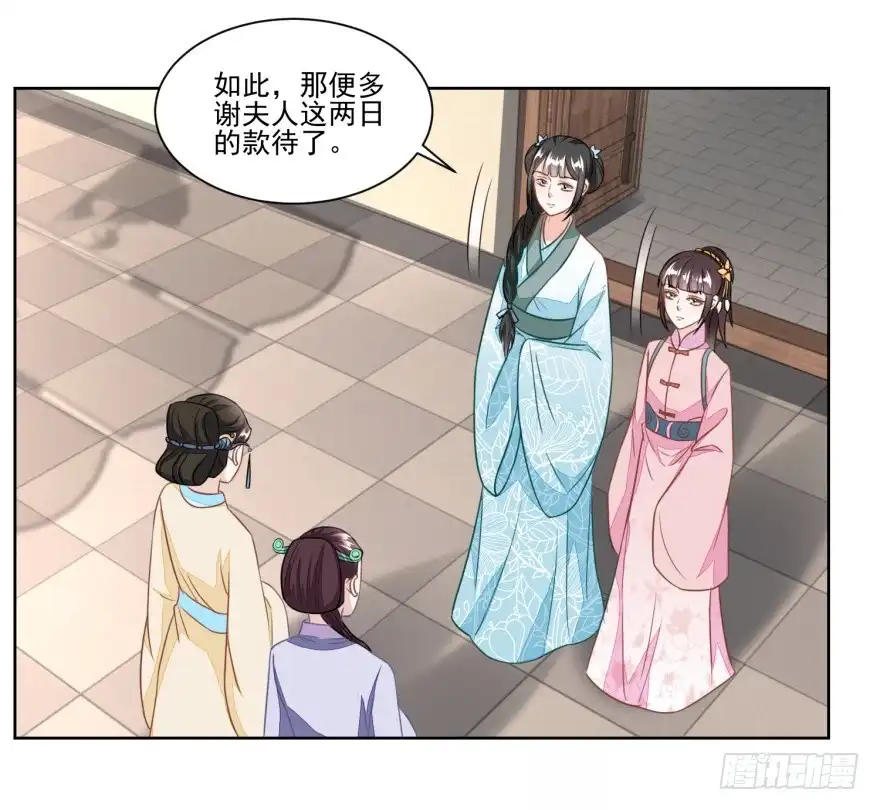 《农女殊色》第125回 从雷府出走 第20页