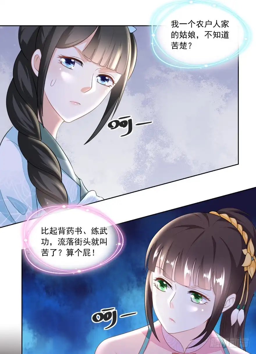 《农女殊色》第125回 从雷府出走 第14页