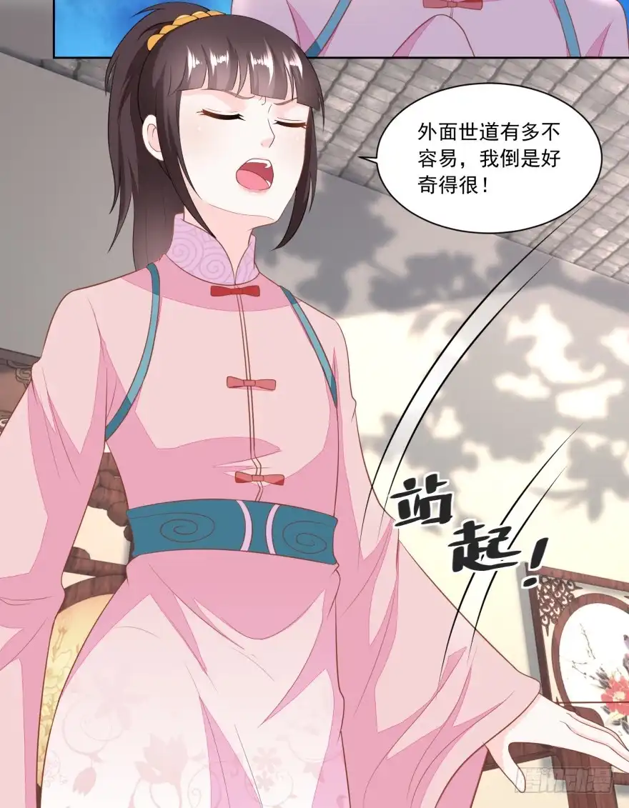 《农女殊色》第125回 从雷府出走 第15页