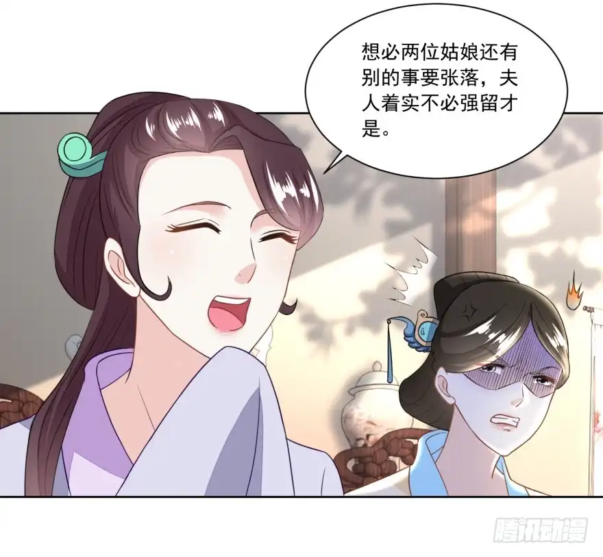 《农女殊色》第125回 从雷府出走 第19页