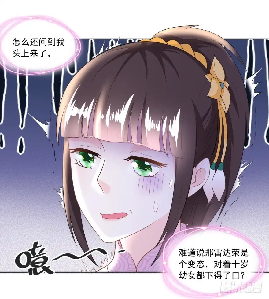 《农女殊色》第125回 从雷府出走 第11页