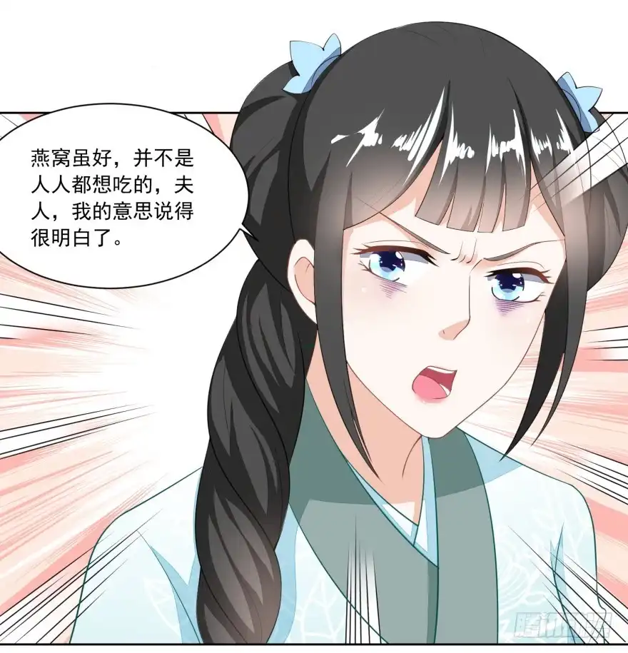 《农女殊色》第125回 从雷府出走 第9页
