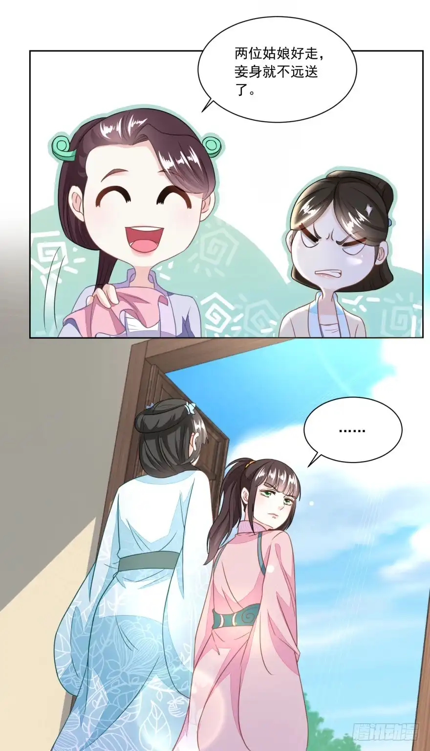 《农女殊色》第125回 从雷府出走 第21页