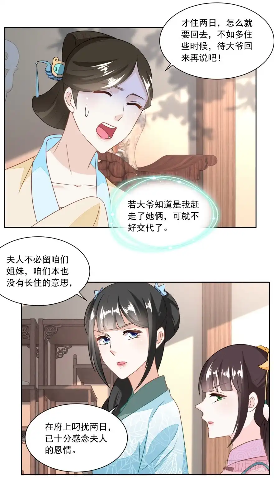 《农女殊色》第125回 从雷府出走 第18页