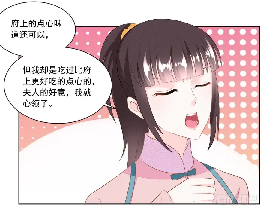 《农女殊色》第125回 从雷府出走 第12页