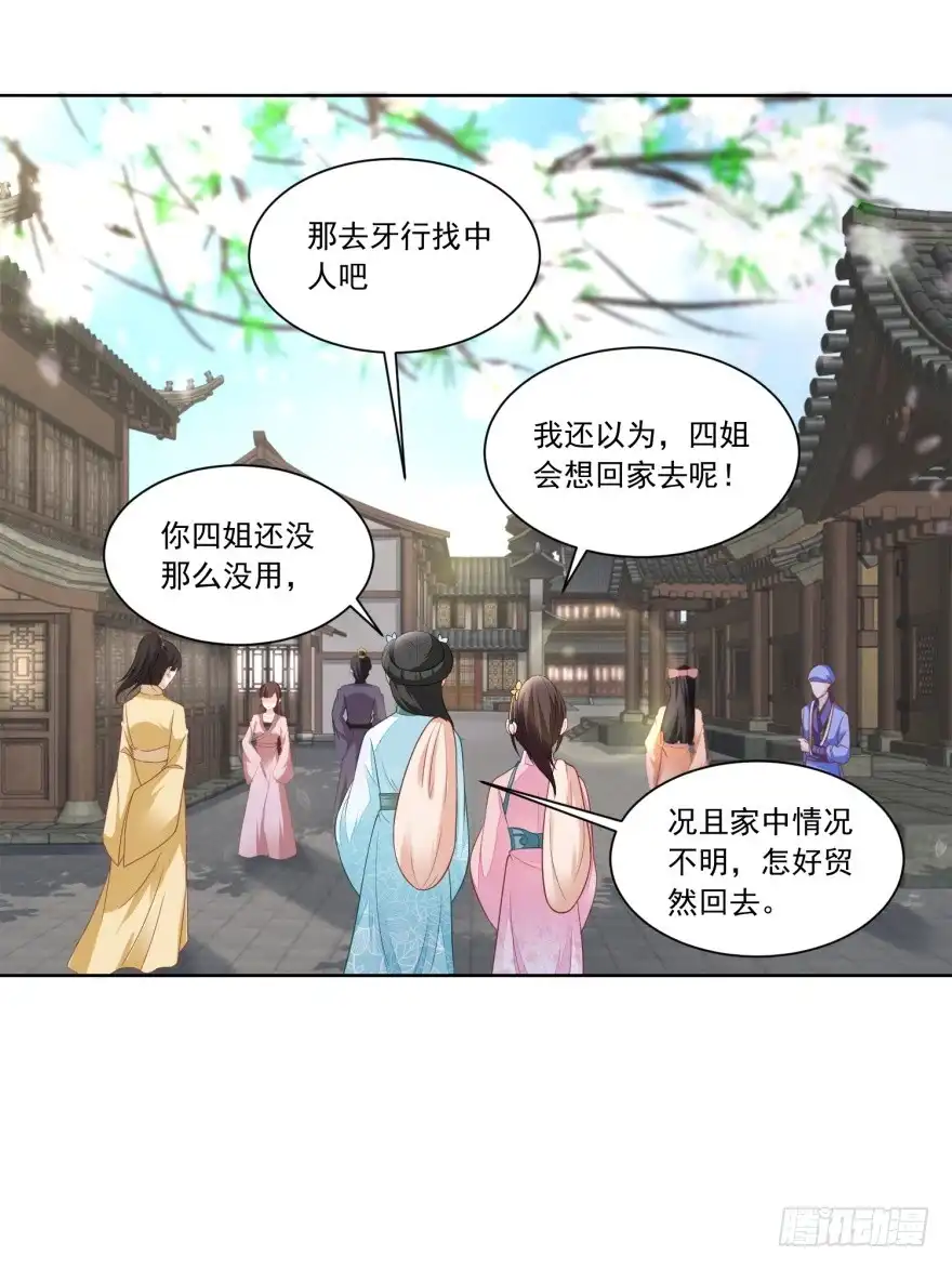 《农女殊色》第125回 从雷府出走 第28页