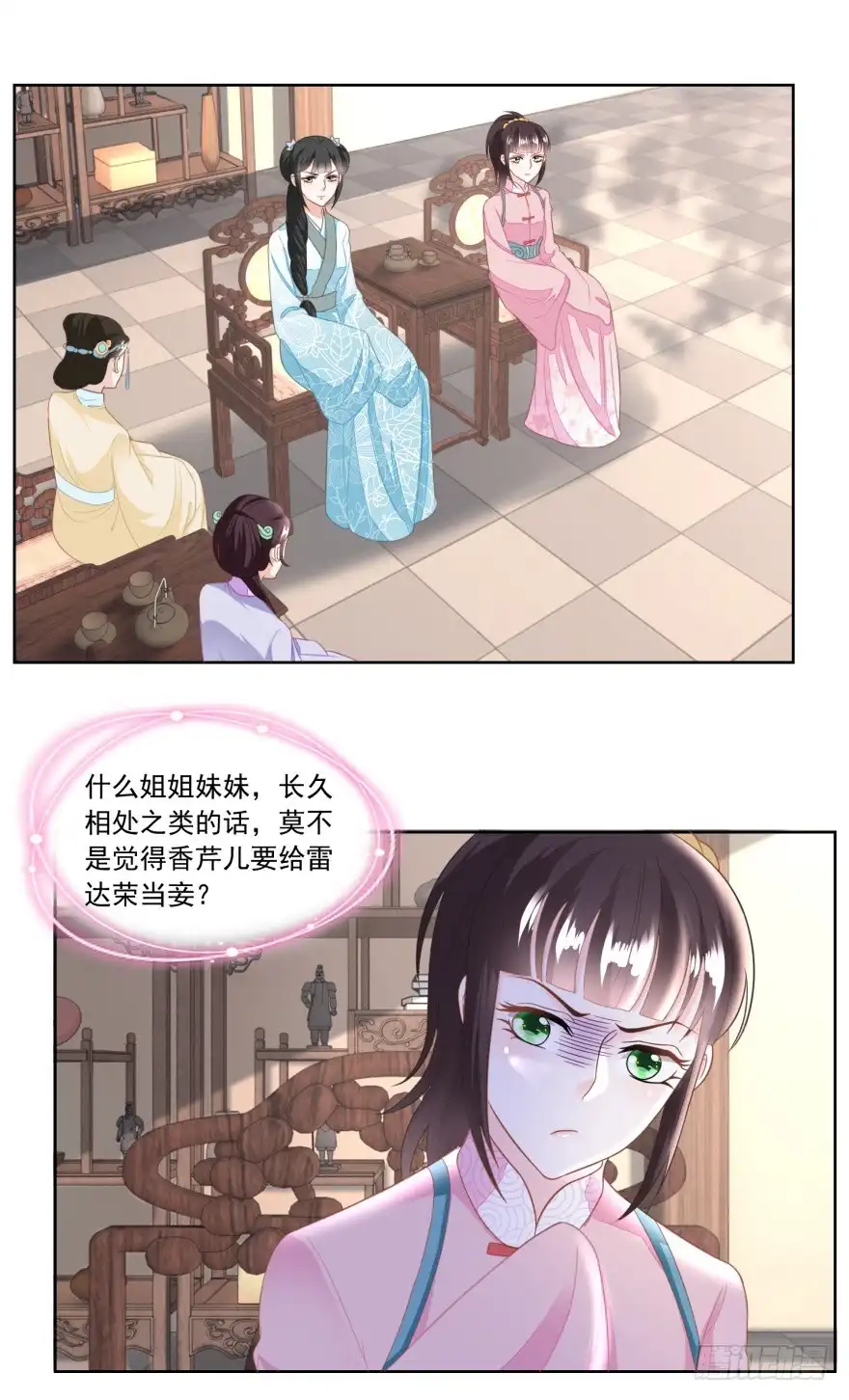 《农女殊色》第125回 从雷府出走 第2页