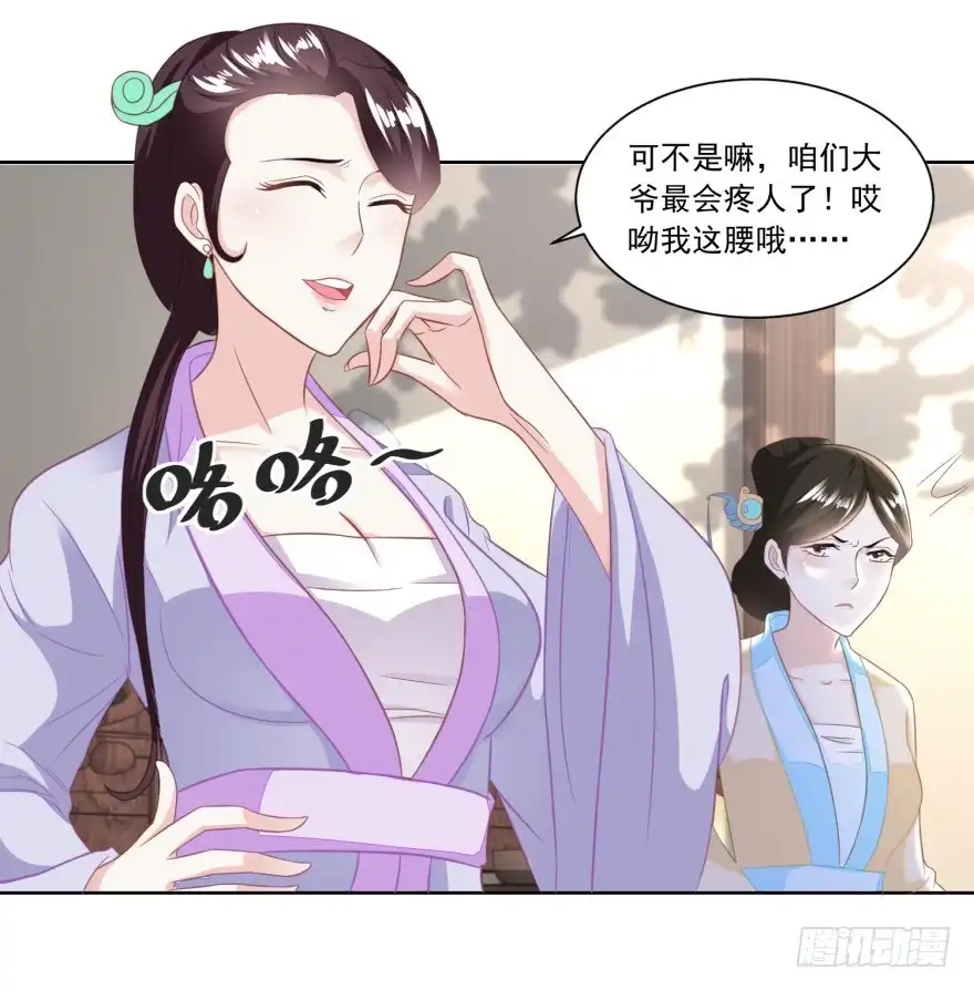 《农女殊色》第125回 从雷府出走 第3页