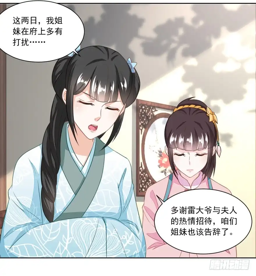 《农女殊色》第125回 从雷府出走 第16页