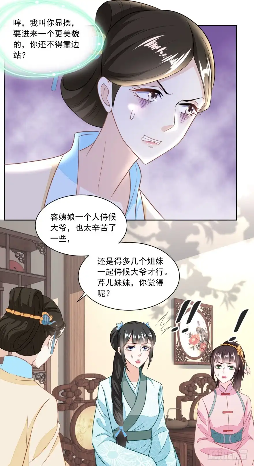 《农女殊色》第125回 从雷府出走 第4页