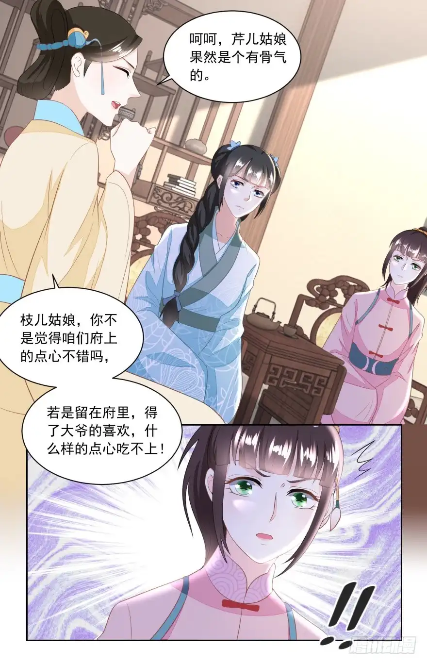 《农女殊色》第125回 从雷府出走 第10页