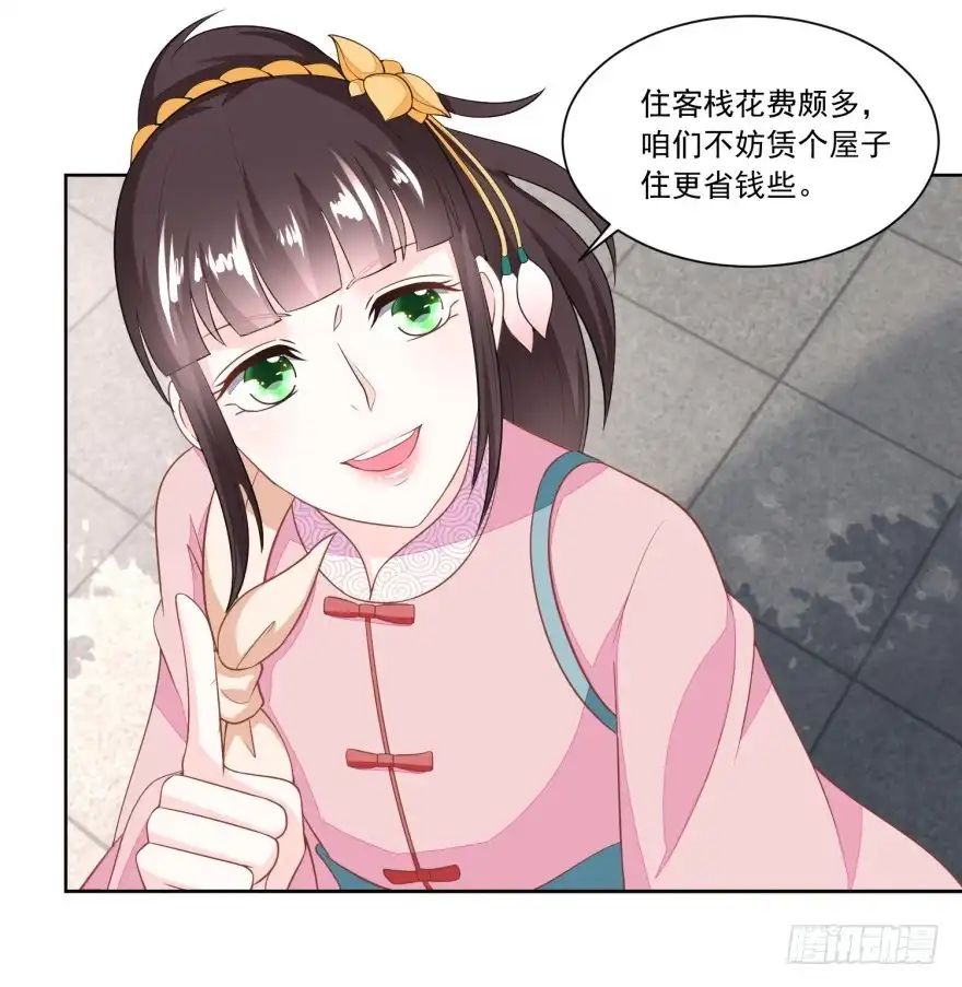 《农女殊色》第125回 从雷府出走 第27页