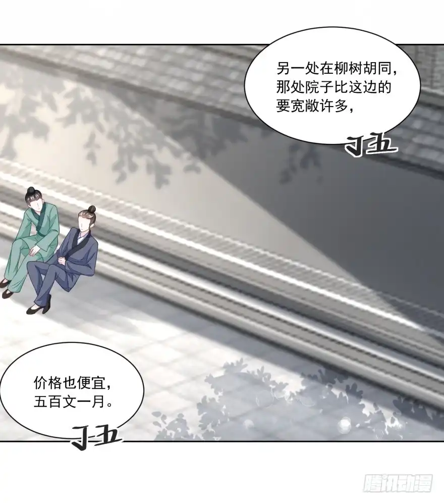 《农女殊色》第126回 姐妹独立建新家 第10页