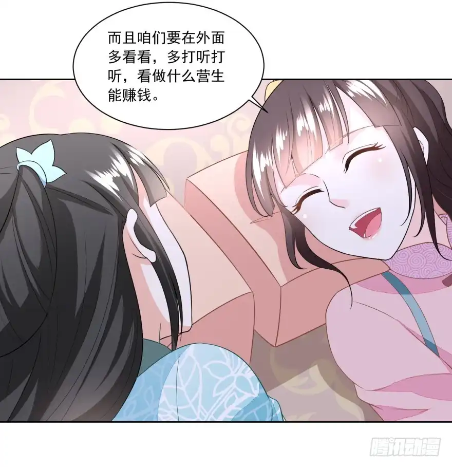 《农女殊色》第126回 姐妹独立建新家 第25页
