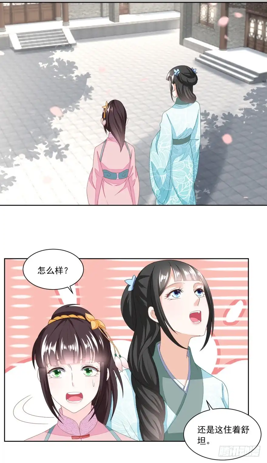 《农女殊色》第126回 姐妹独立建新家 第12页