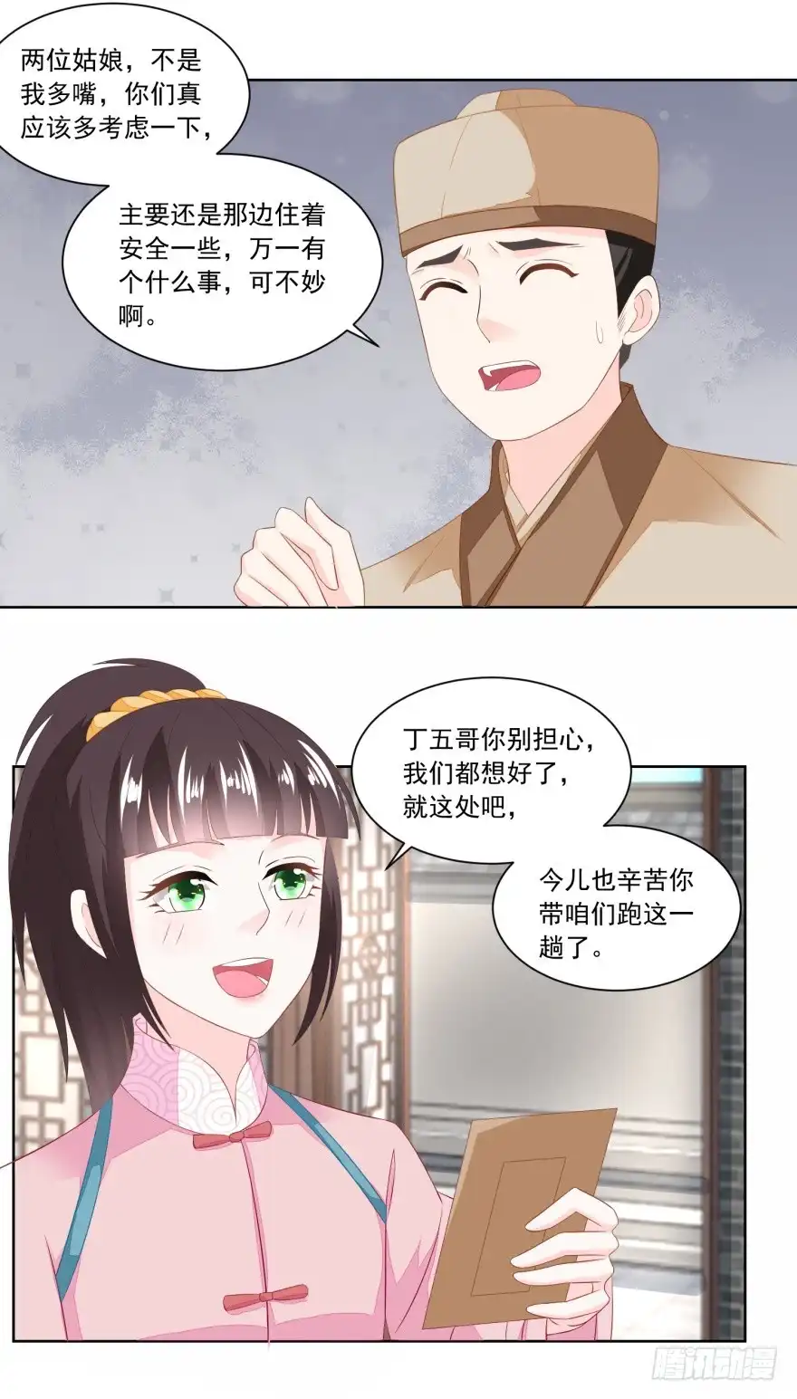 《农女殊色》第126回 姐妹独立建新家 第14页