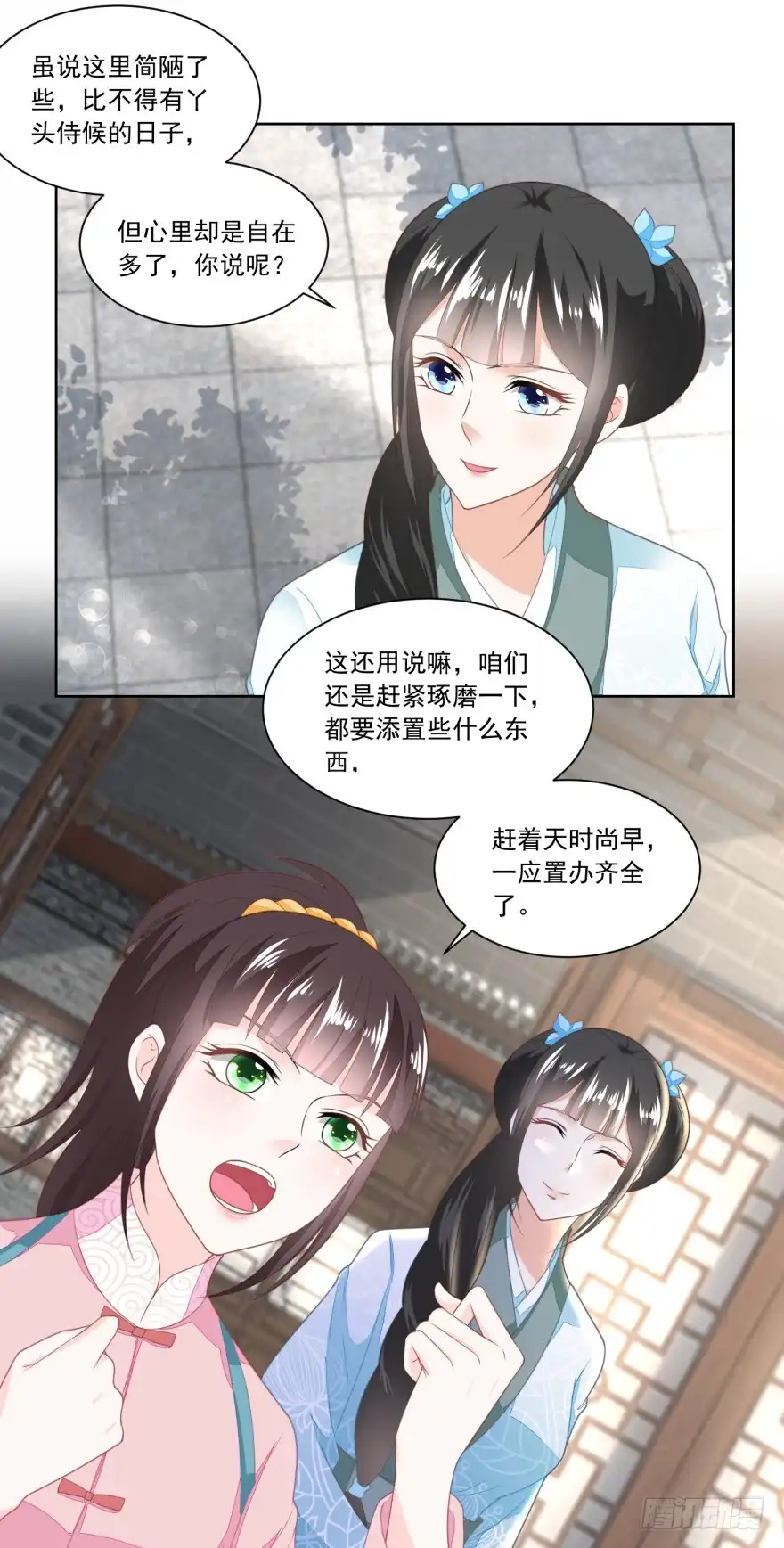 《农女殊色》第126回 姐妹独立建新家 第17页