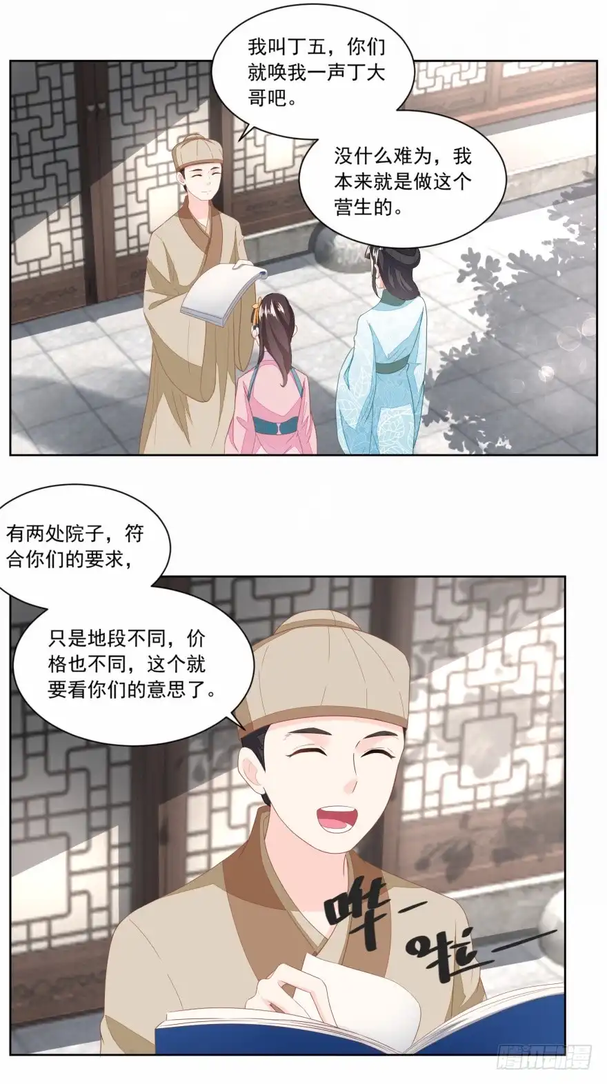 《农女殊色》第126回 姐妹独立建新家 第4页