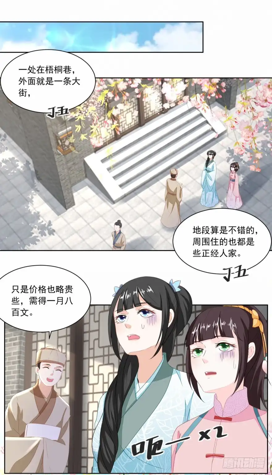 《农女殊色》第126回 姐妹独立建新家 第6页