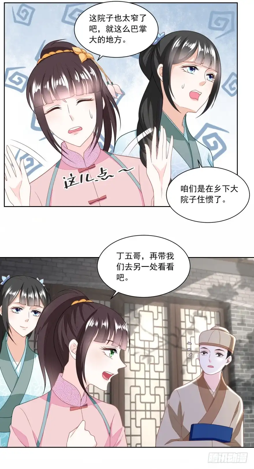 《农女殊色》第126回 姐妹独立建新家 第8页