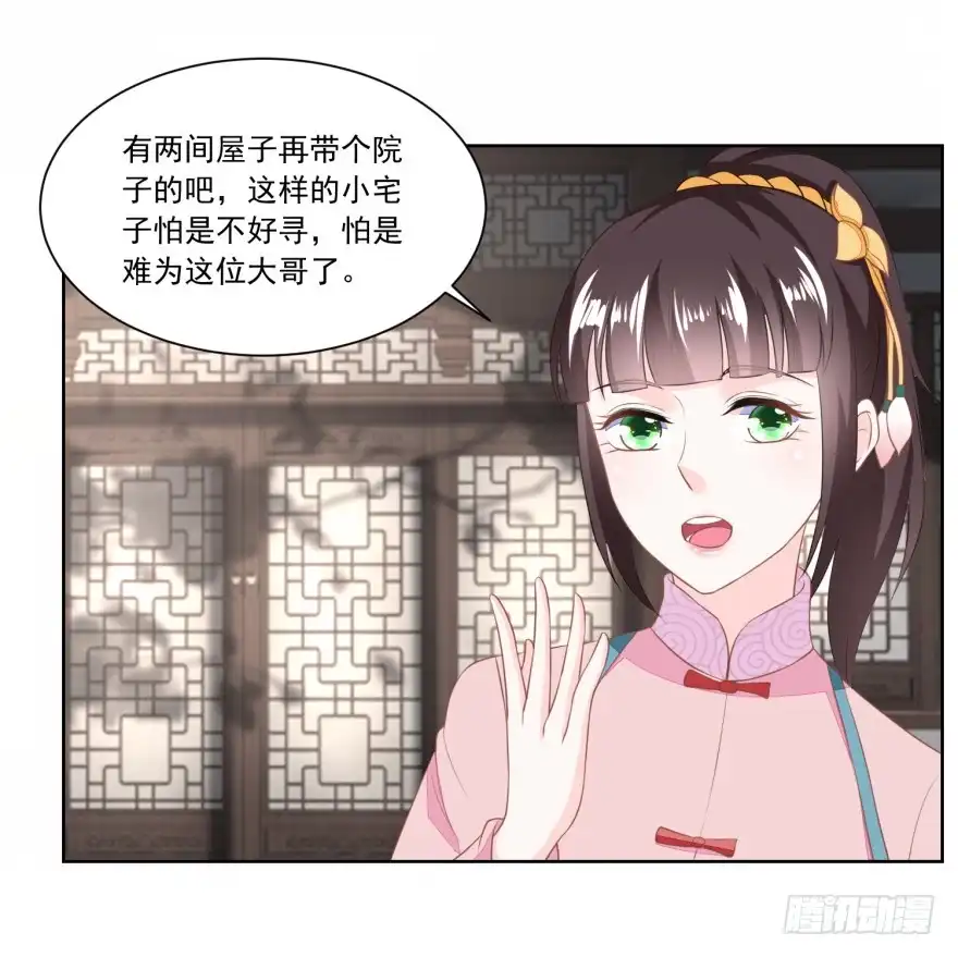 《农女殊色》第126回 姐妹独立建新家 第3页
