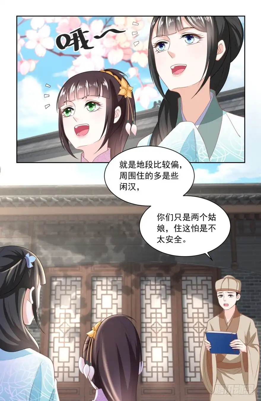 《农女殊色》第126回 姐妹独立建新家 第11页