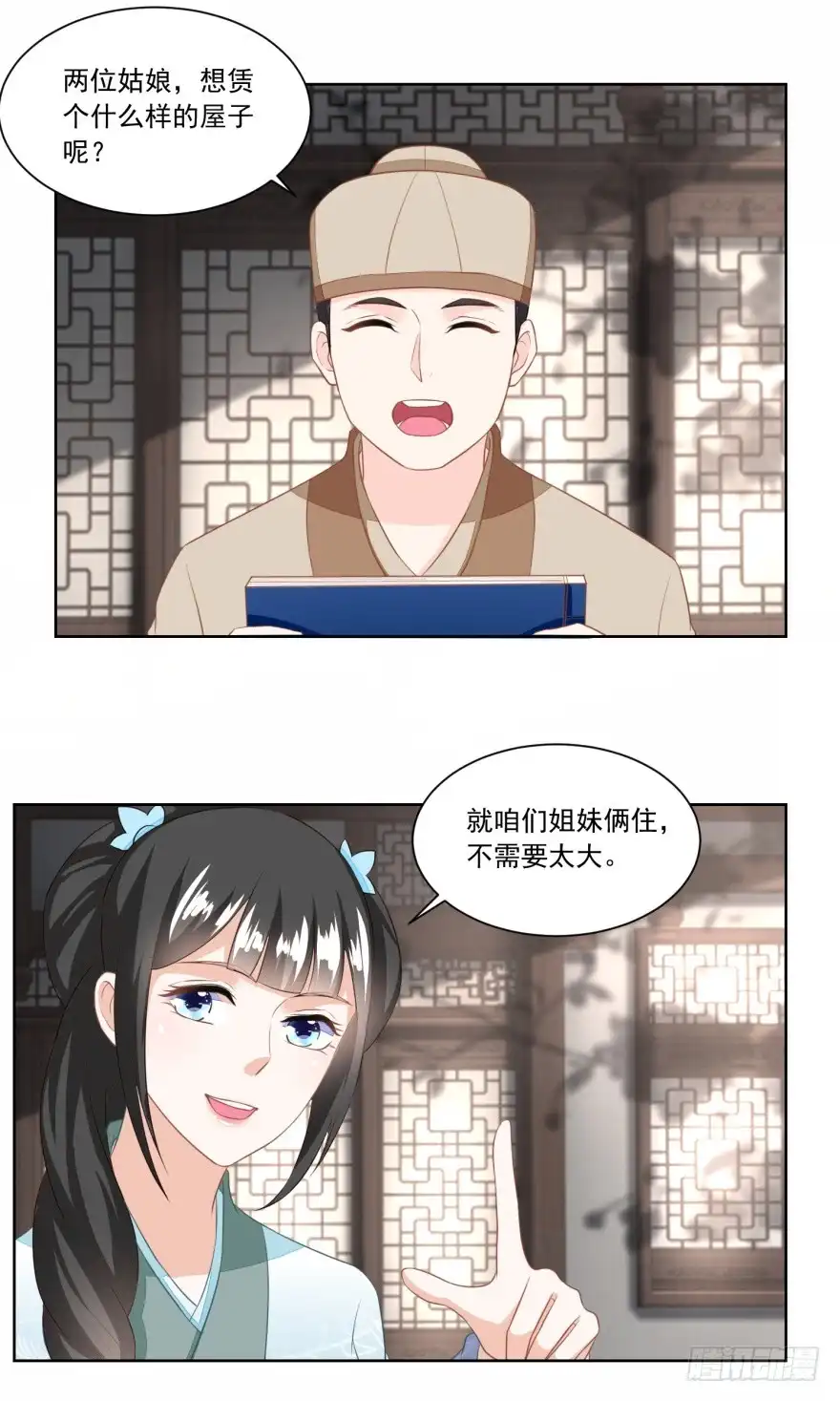 《农女殊色》第126回 姐妹独立建新家 第2页