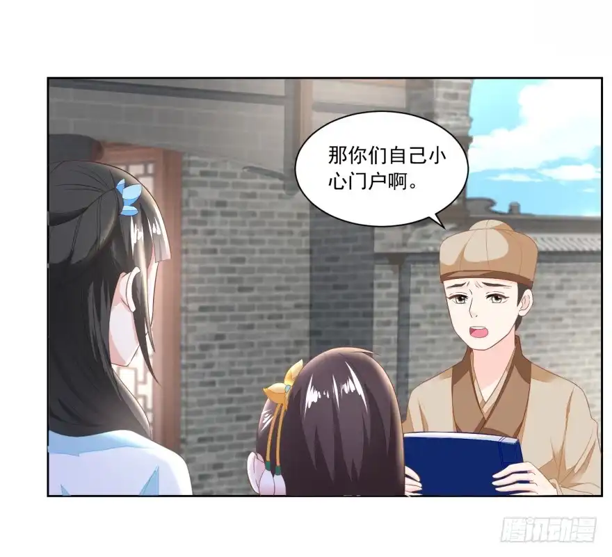 《农女殊色》第126回 姐妹独立建新家 第15页