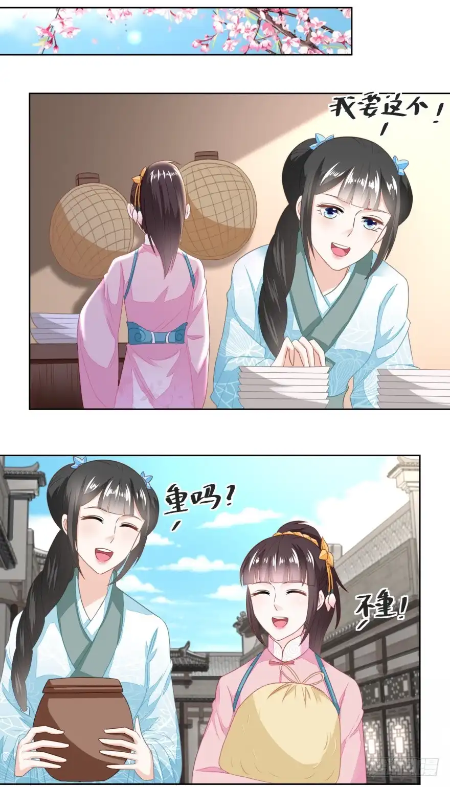 《农女殊色》第126回 姐妹独立建新家 第18页