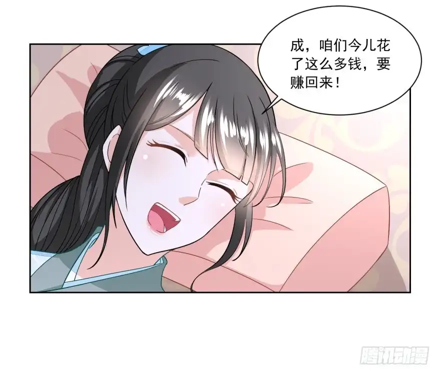 《农女殊色》第126回 姐妹独立建新家 第26页