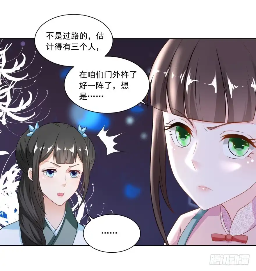 《农女殊色》第127回 糕点市场的调研 第29页