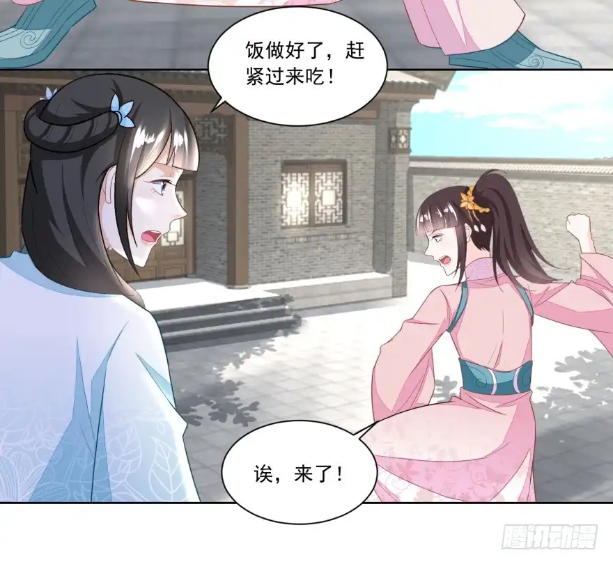 《农女殊色》第127回 糕点市场的调研 第3页