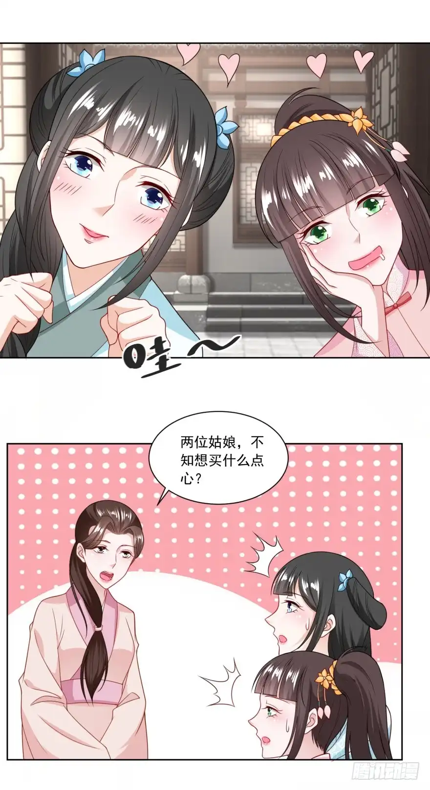 《农女殊色》第127回 糕点市场的调研 第20页