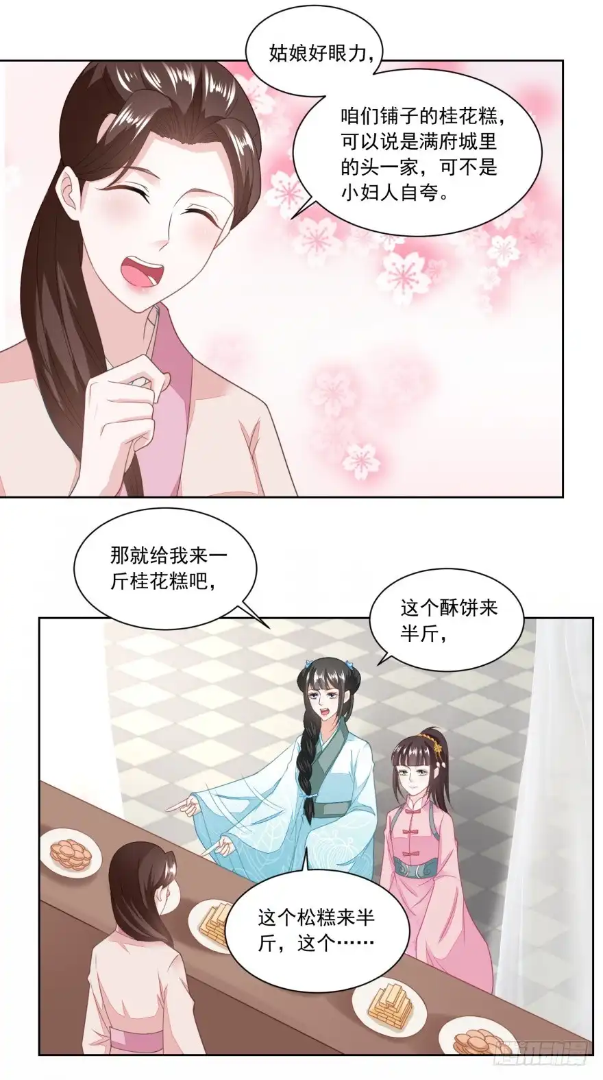 《农女殊色》第127回 糕点市场的调研 第22页