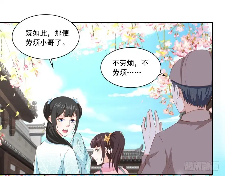 《农女殊色》第127回 糕点市场的调研 第18页