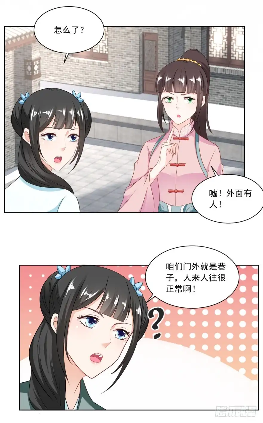 《农女殊色》第127回 糕点市场的调研 第28页