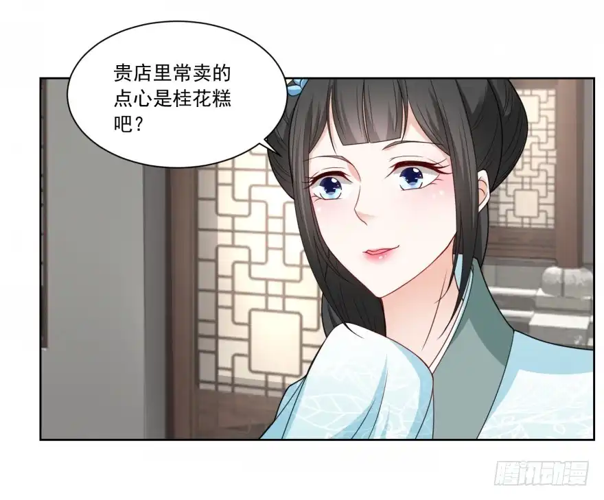 《农女殊色》第127回 糕点市场的调研 第21页
