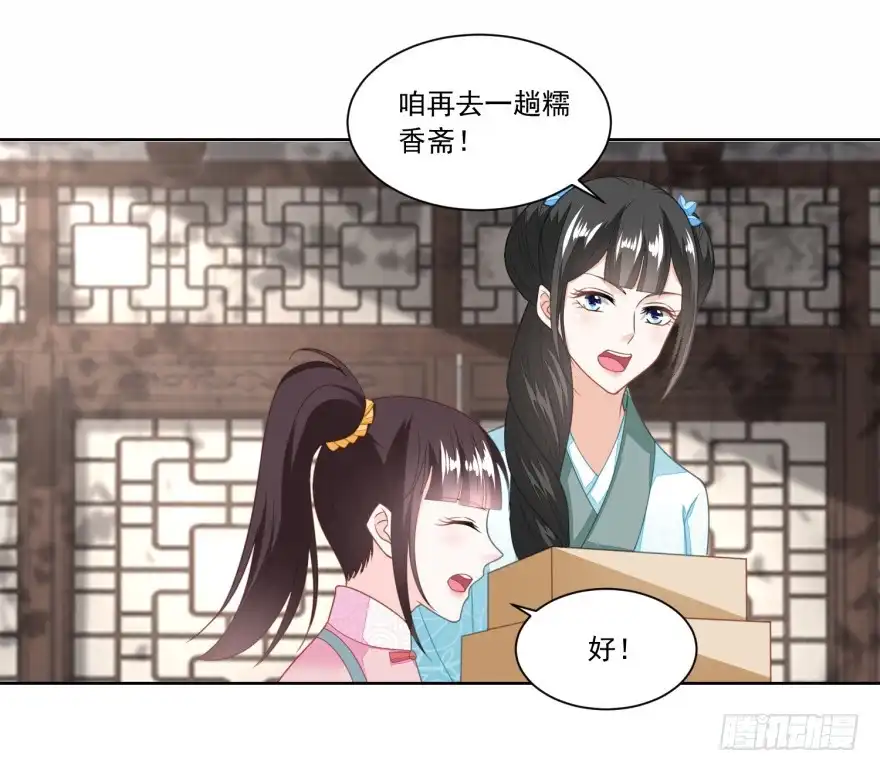 《农女殊色》第127回 糕点市场的调研 第23页